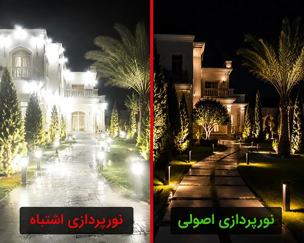 اشتباهات رایج در نورپردازی ویلا و روش اصلاح آن